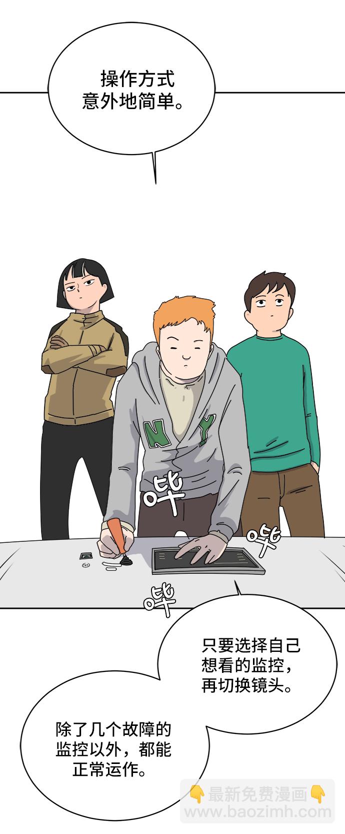 🍟末日避难所 [第11话] 寻弟记2-令人为难的三兄弟 第31页