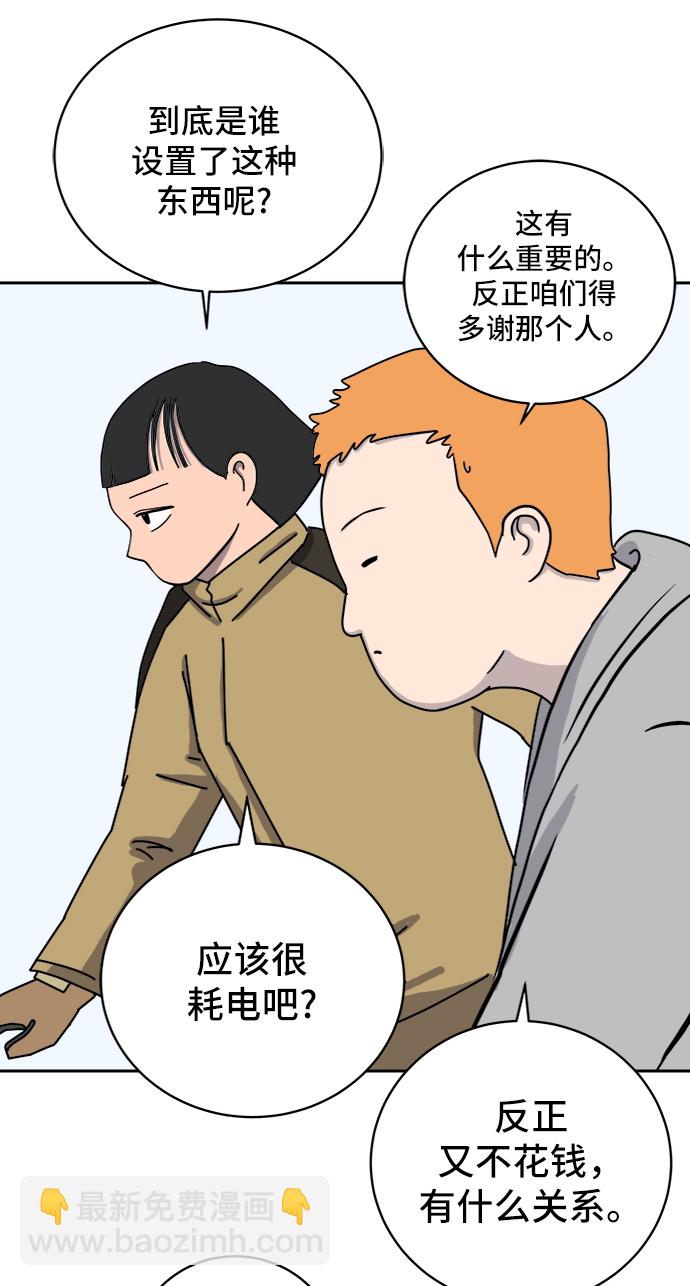 🍟末日避难所 [第11话] 寻弟记2-令人为难的三兄弟 第32页