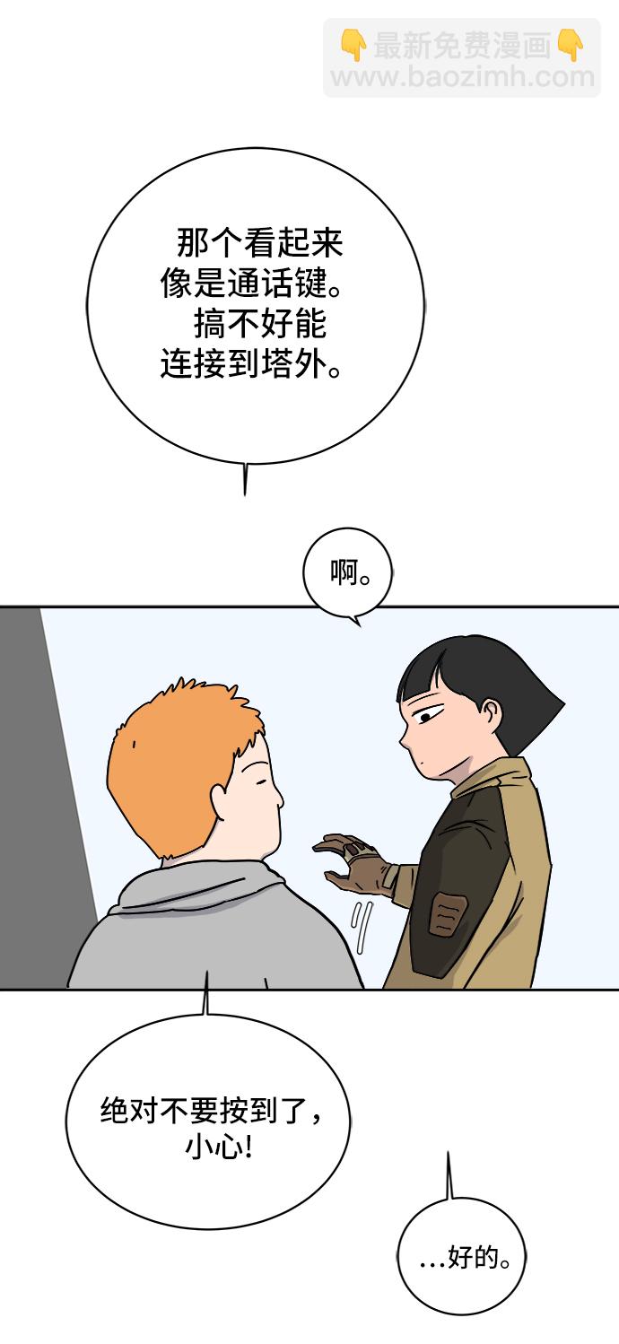 🍟末日避难所 [第11话] 寻弟记2-令人为难的三兄弟 第34页