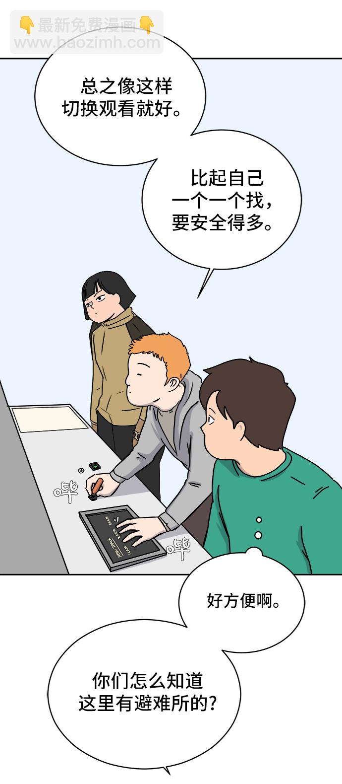 🍟末日避难所 [第11话] 寻弟记2-令人为难的三兄弟 第35页