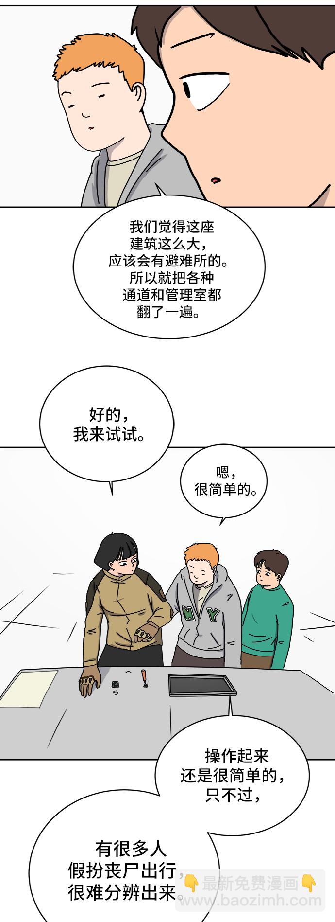 🍟末日避难所 [第11话] 寻弟记2-令人为难的三兄弟 第36页