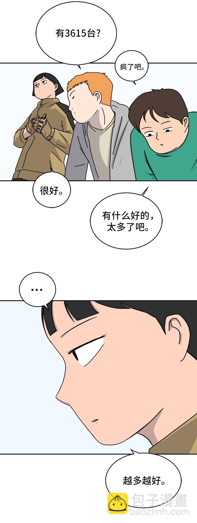 🍟末日避难所 [第11话] 寻弟记2-令人为难的三兄弟 第39页