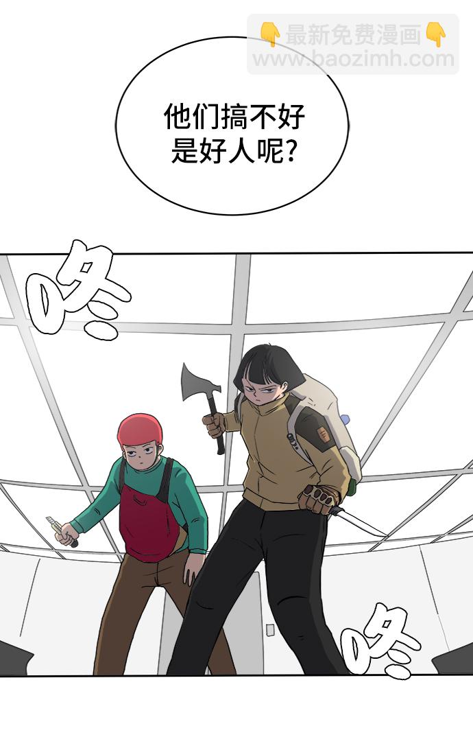 🍟末日避难所 [第11话] 寻弟记2-令人为难的三兄弟 第4页