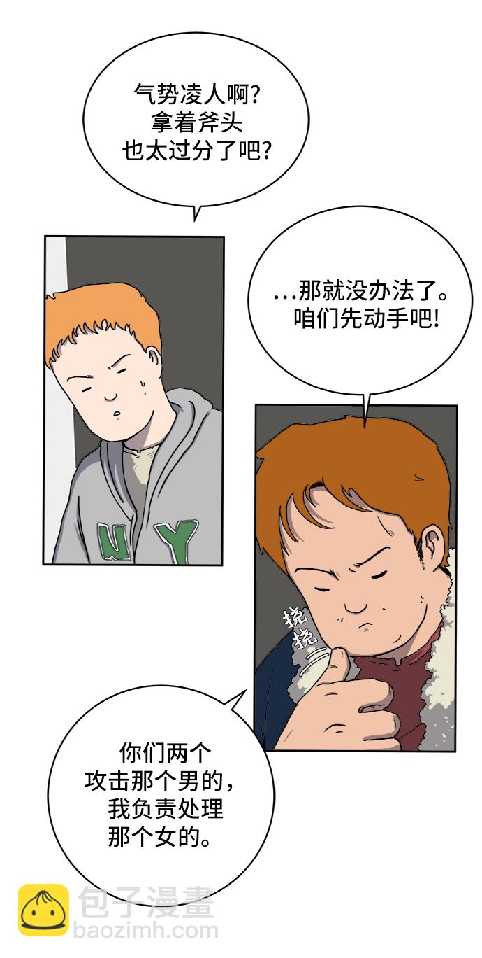 🍟末日避难所 [第11话] 寻弟记2-令人为难的三兄弟 第5页