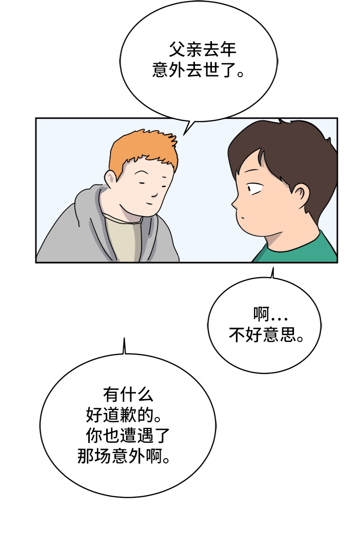 🍟末日避难所 [第11话] 寻弟记2-令人为难的三兄弟 第50页