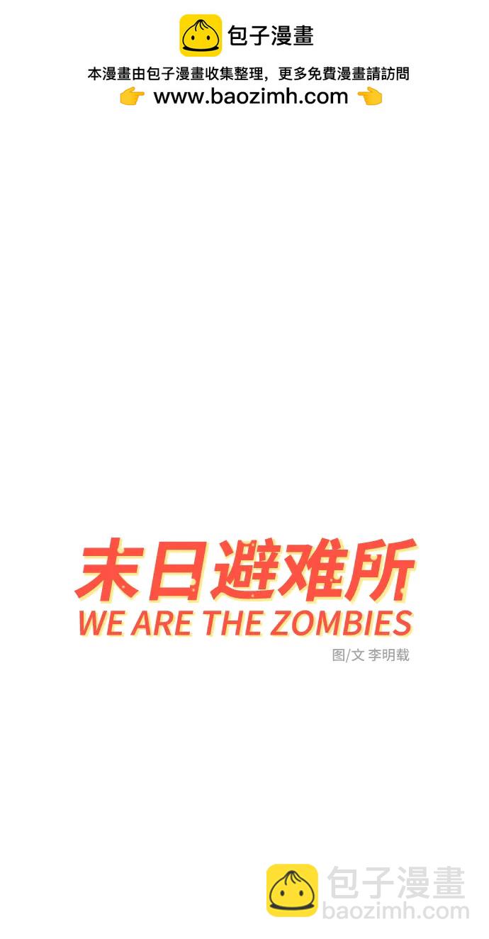 🍟末日避难所 [第100话] 沈初珑的塔内生活适应记-关系篇（1） 第2页