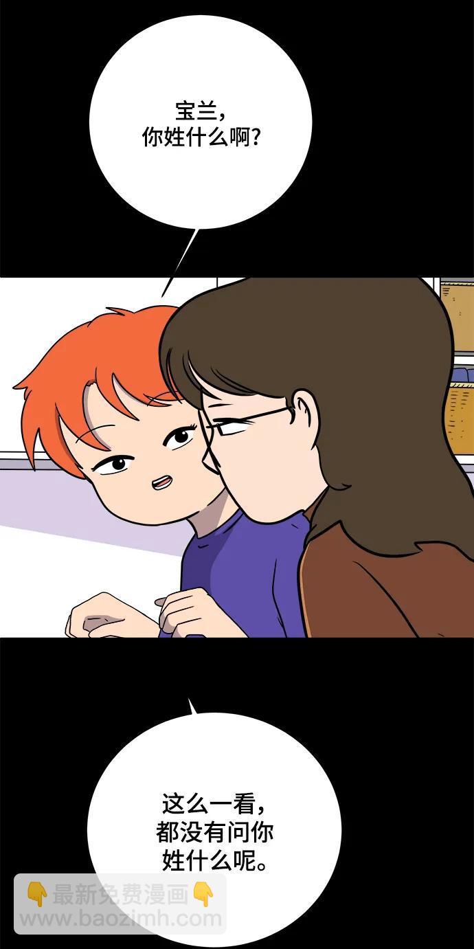 🍟末日避难所 [第100话] 沈初珑的塔内生活适应记-关系篇（1） 第27页