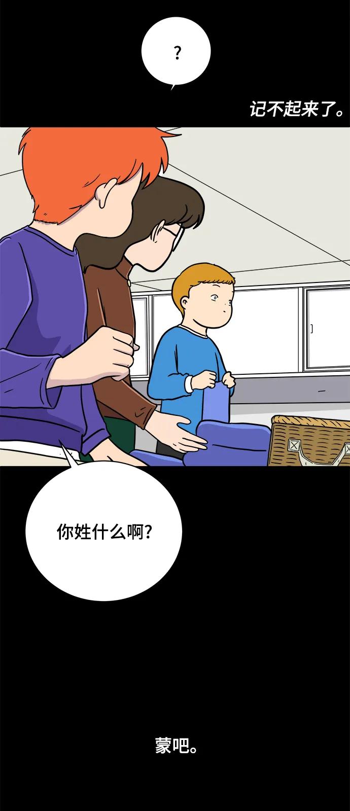 🍟末日避难所 [第100话] 沈初珑的塔内生活适应记-关系篇（1） 第29页
