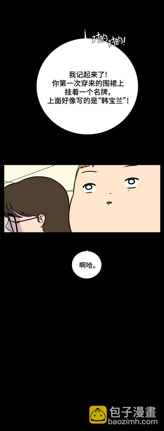 🍟末日避难所 [第100话] 沈初珑的塔内生活适应记-关系篇（1） 第31页