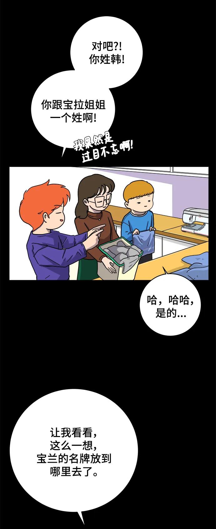 🍟末日避难所 [第100话] 沈初珑的塔内生活适应记-关系篇（1） 第32页