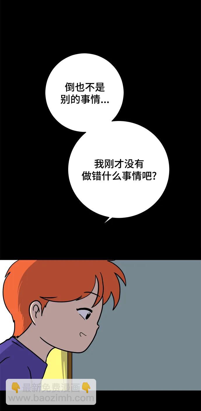 🍟末日避难所 [第100话] 沈初珑的塔内生活适应记-关系篇（1） 第47页