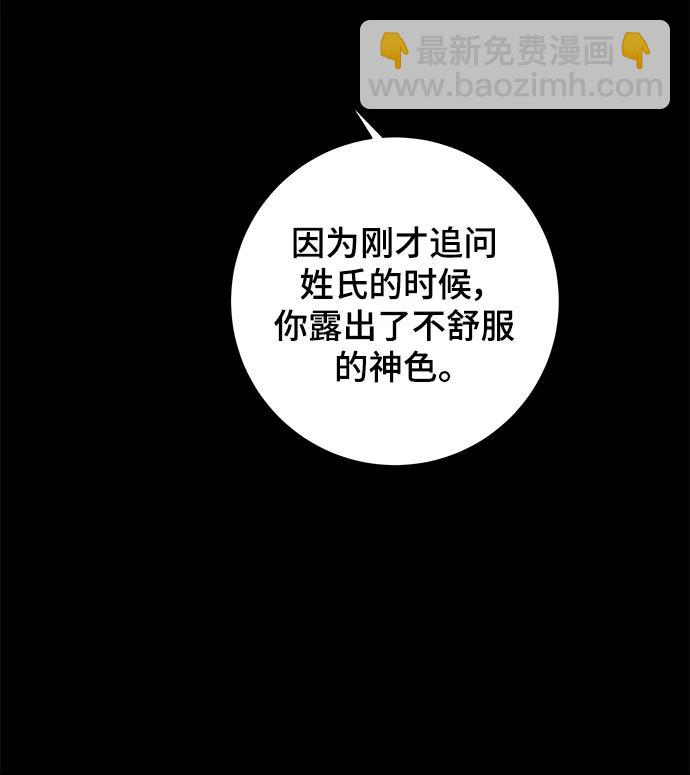 🍟末日避难所 [第100话] 沈初珑的塔内生活适应记-关系篇（1） 第48页