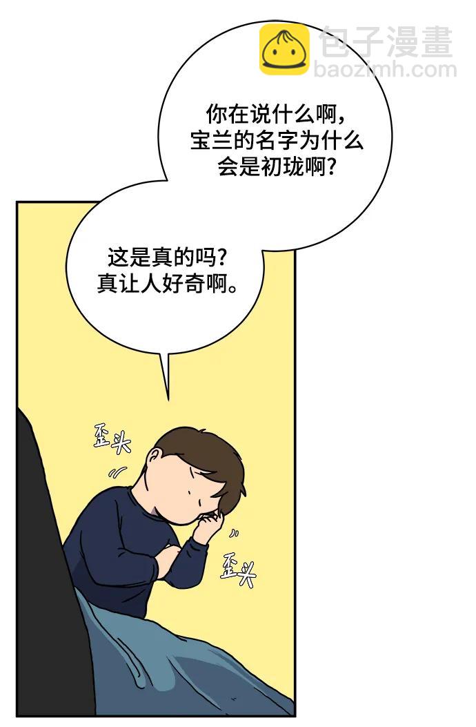 🍟末日避难所 [第100话] 沈初珑的塔内生活适应记-关系篇（1） 第5页