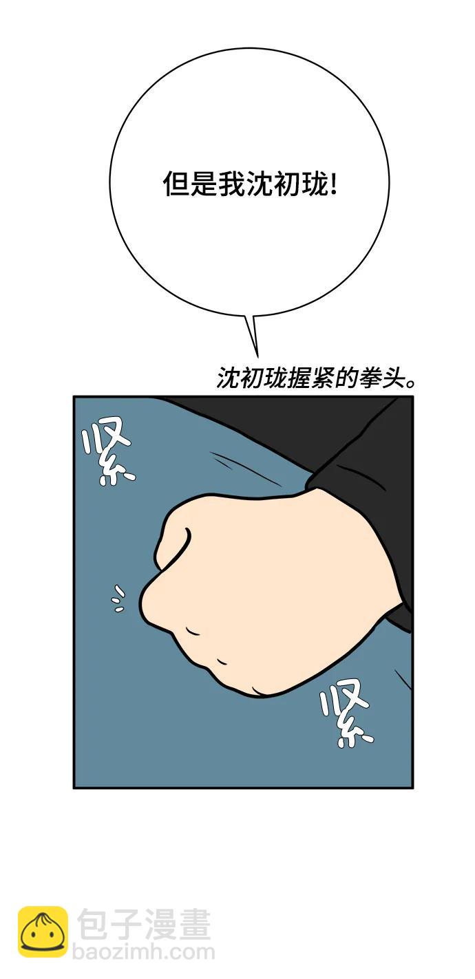 🍟末日避难所 [第102话] 沈初珑的塔内生活适应记-关系篇（3） 第14页