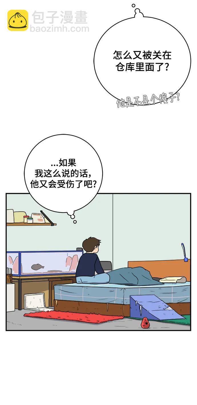 🍟末日避难所 [第102话] 沈初珑的塔内生活适应记-关系篇（3） 第20页