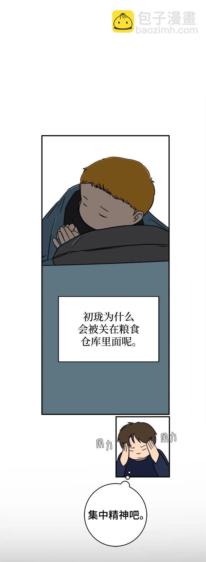🍟末日避难所 [第102话] 沈初珑的塔内生活适应记-关系篇（3） 第21页