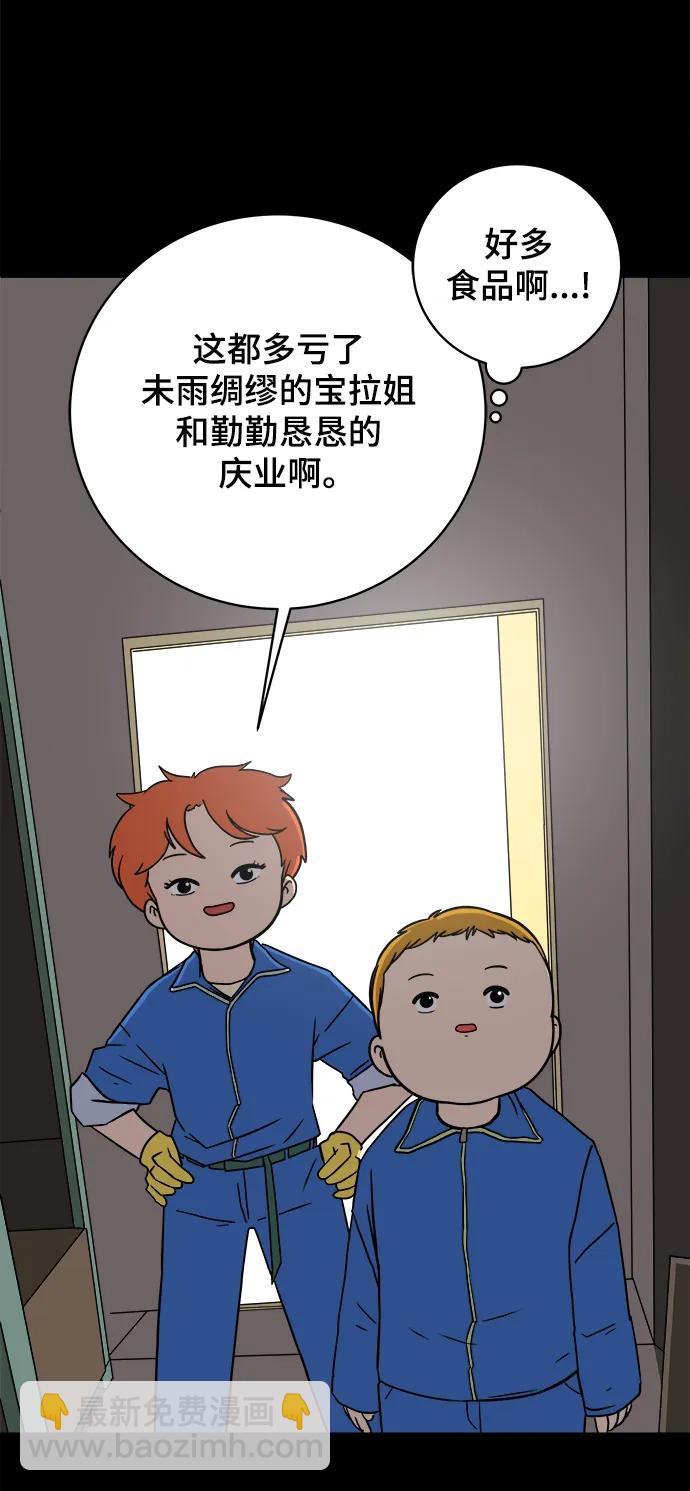 🍟末日避难所 [第102话] 沈初珑的塔内生活适应记-关系篇（3） 第24页