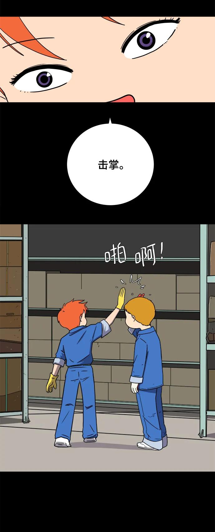 🍟末日避难所 [第102话] 沈初珑的塔内生活适应记-关系篇（3） 第29页