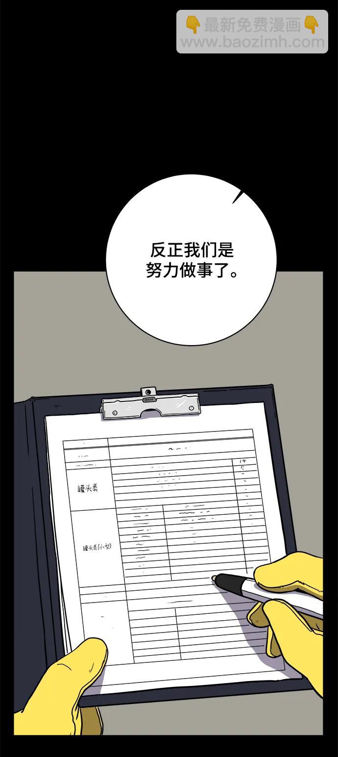 🍟末日避难所 [第102话] 沈初珑的塔内生活适应记-关系篇（3） 第31页