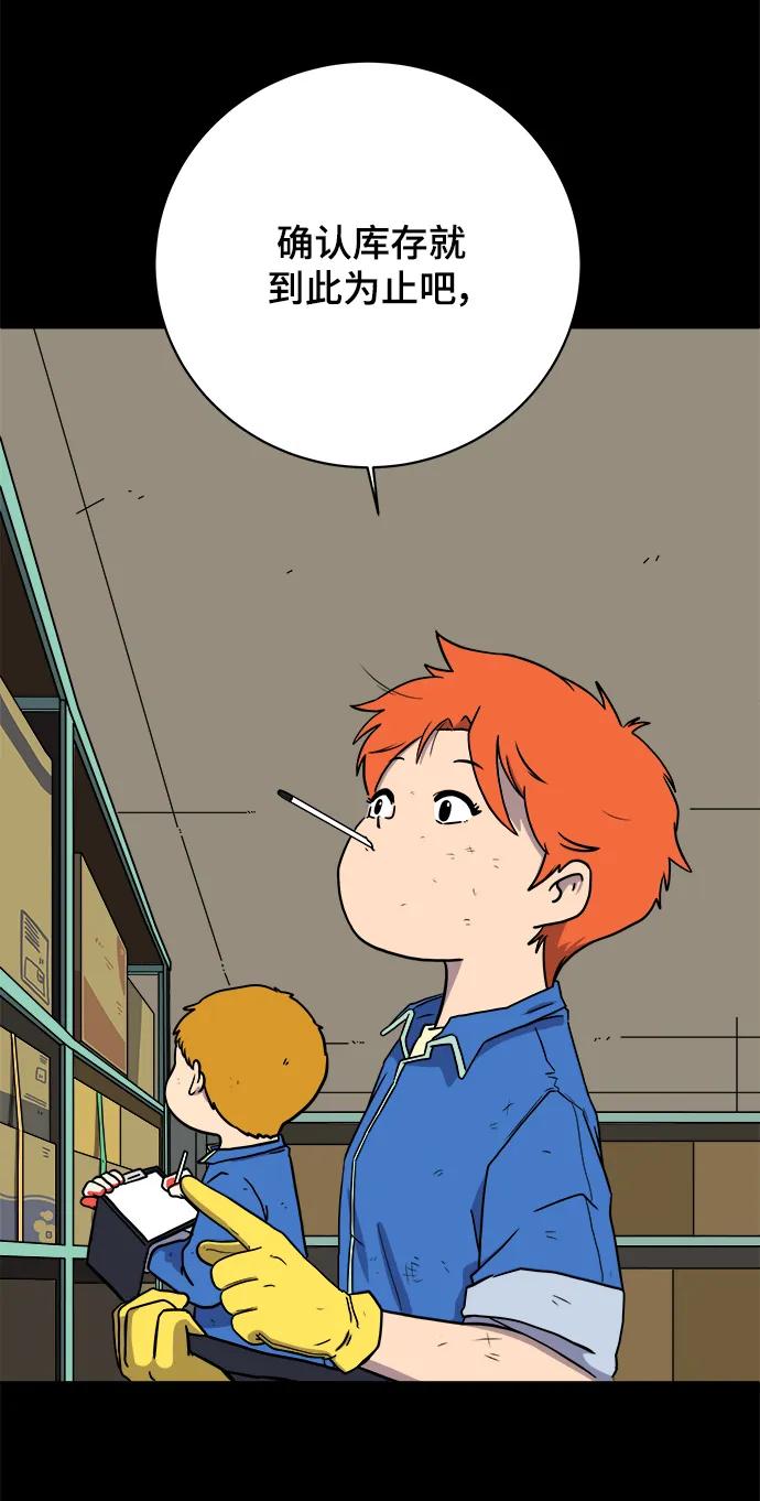 🍟末日避难所 [第102话] 沈初珑的塔内生活适应记-关系篇（3） 第34页