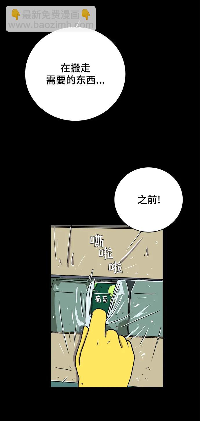 🍟末日避难所 [第102话] 沈初珑的塔内生活适应记-关系篇（3） 第35页