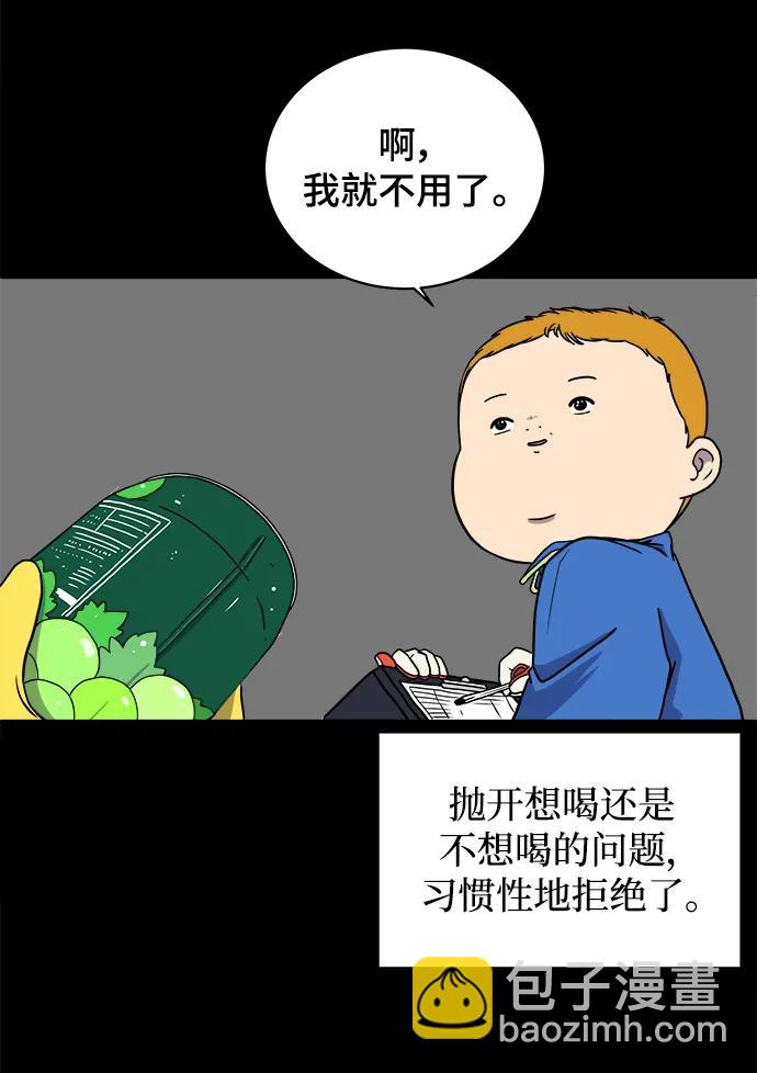 🍟末日避难所 [第102话] 沈初珑的塔内生活适应记-关系篇（3） 第37页
