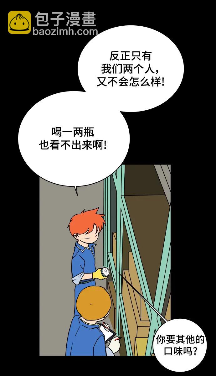 🍟末日避难所 [第102话] 沈初珑的塔内生活适应记-关系篇（3） 第38页