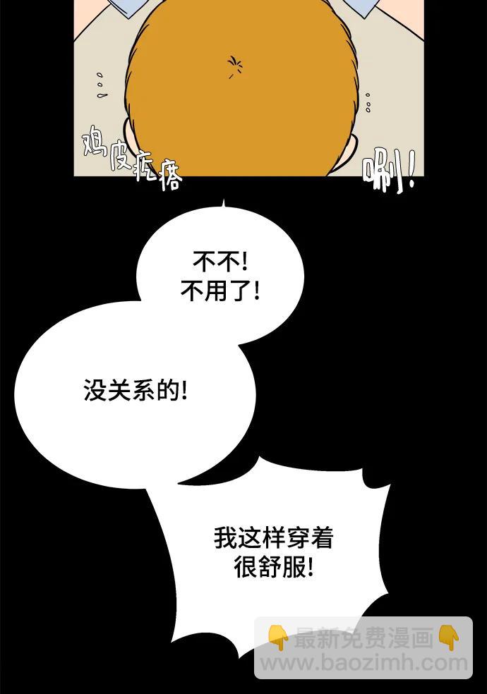 🍟末日避难所 [第102话] 沈初珑的塔内生活适应记-关系篇（3） 第48页