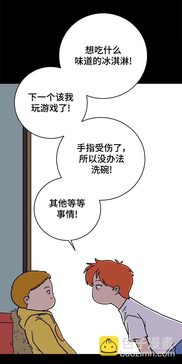 🍟末日避难所 [第102话] 沈初珑的塔内生活适应记-关系篇（3） 第6页