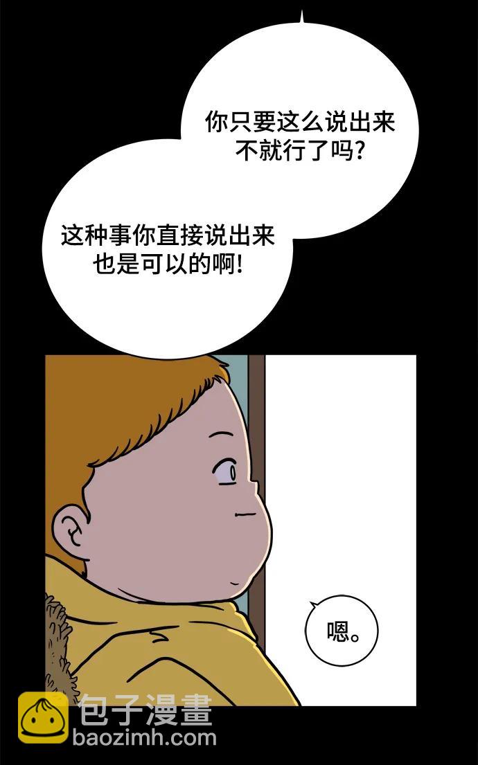 🍟末日避难所 [第102话] 沈初珑的塔内生活适应记-关系篇（3） 第7页