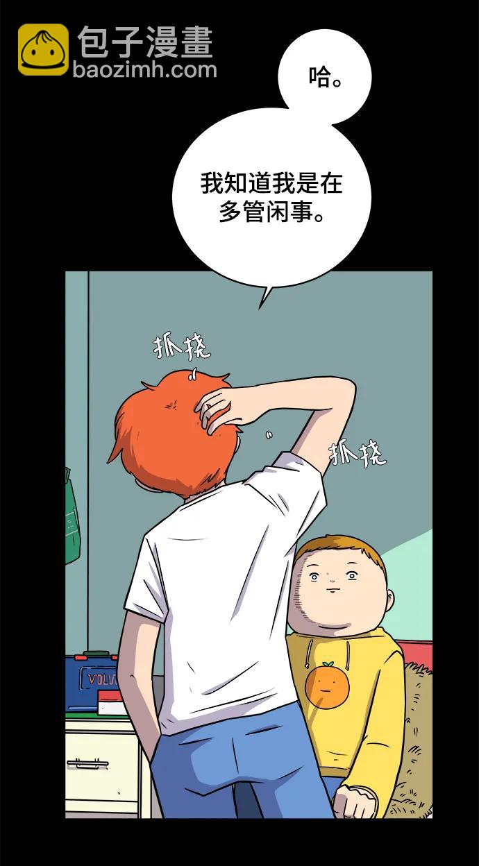 🍟末日避难所 [第102话] 沈初珑的塔内生活适应记-关系篇（3） 第8页
