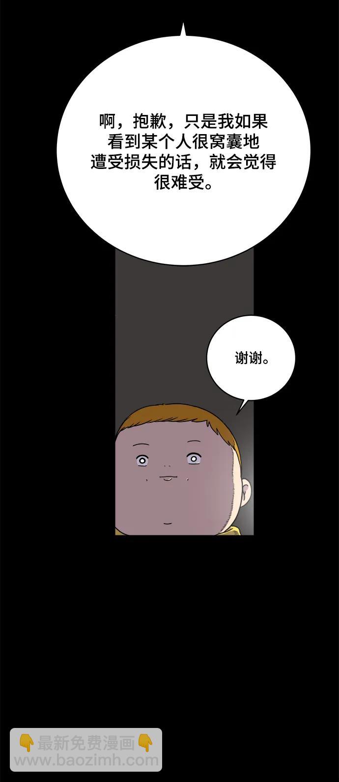 🍟末日避难所 [第102话] 沈初珑的塔内生活适应记-关系篇（3） 第9页