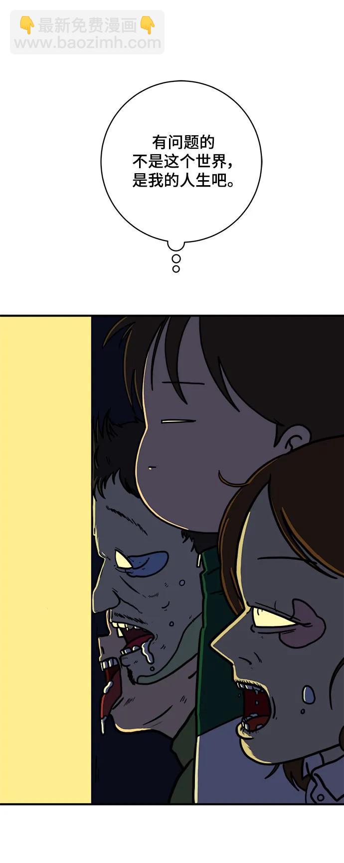 🍟末日避难所 [第104话] 无可救药的金仁琮（1） 第10页