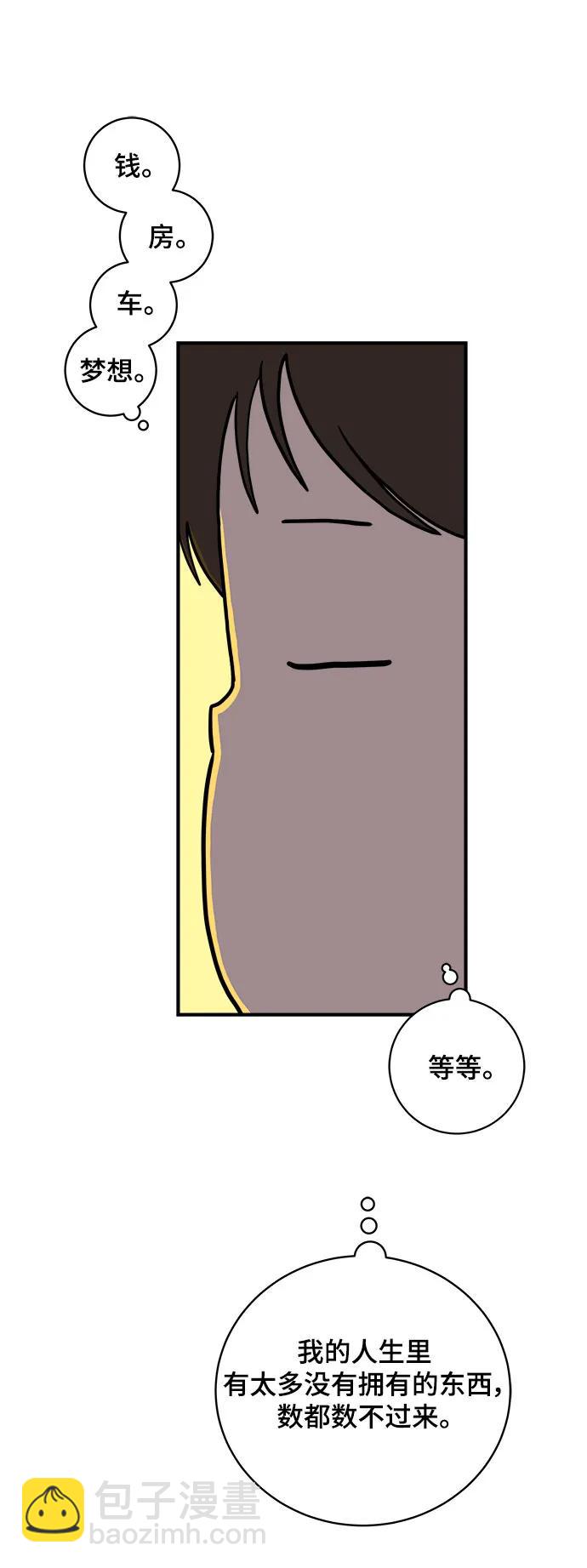 🍟末日避难所 [第104话] 无可救药的金仁琮（1） 第11页