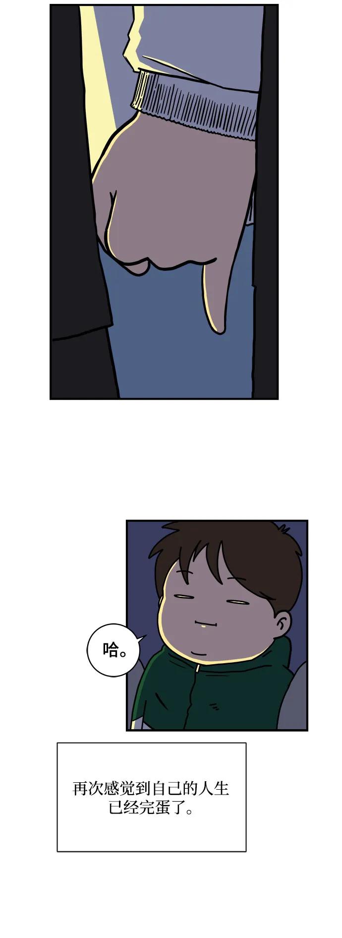 🍟末日避难所 [第104话] 无可救药的金仁琮（1） 第12页
