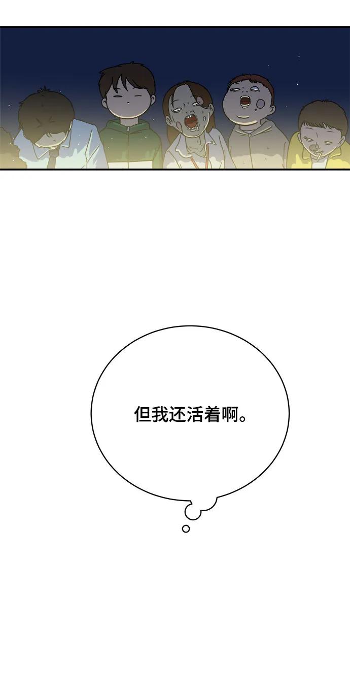 🍟末日避难所 [第104话] 无可救药的金仁琮（1） 第17页