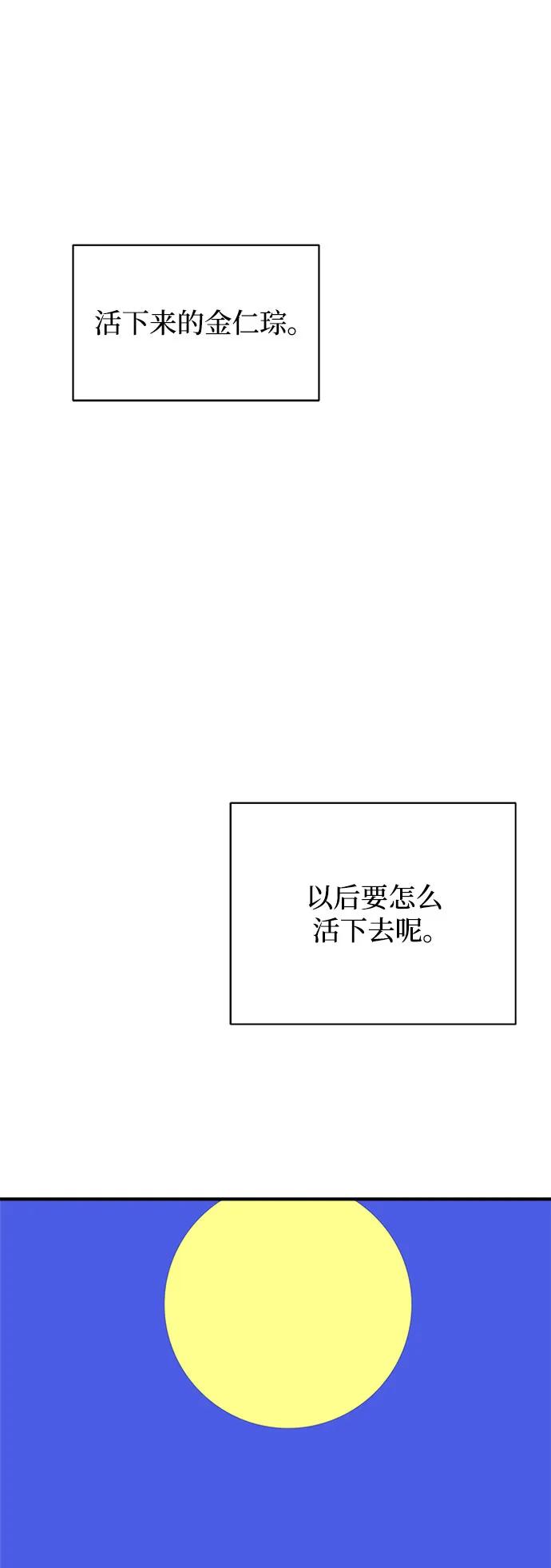 🍟末日避难所 [第104话] 无可救药的金仁琮（1） 第19页