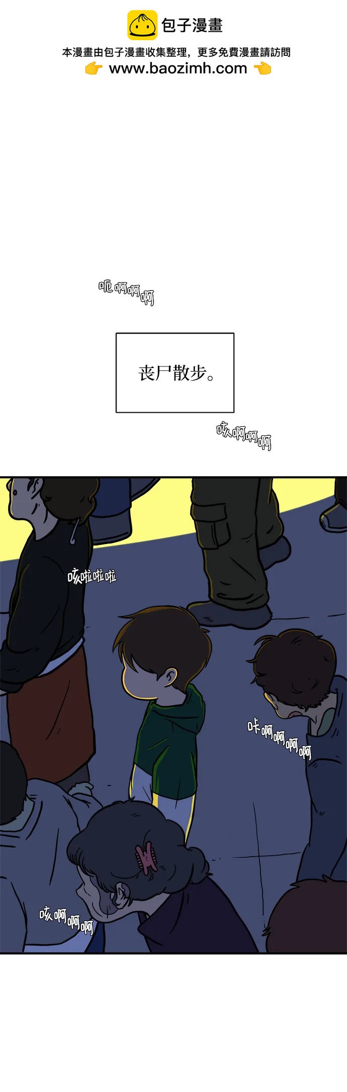 🍟末日避难所 [第104话] 无可救药的金仁琮（1） 第2页
