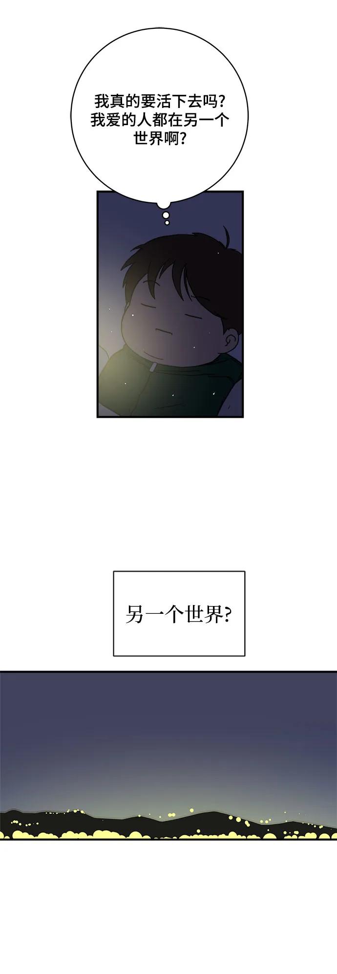 🍟末日避难所 [第104话] 无可救药的金仁琮（1） 第21页