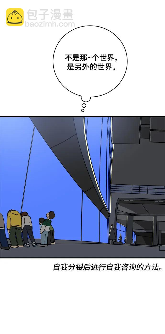 🍟末日避难所 [第104话] 无可救药的金仁琮（1） 第22页