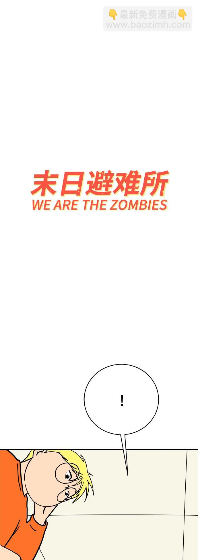 🍟末日避难所 [第104话] 无可救药的金仁琮（1） 第32页