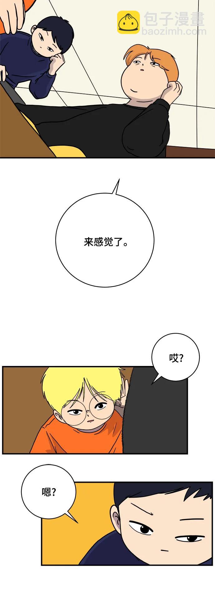 🍟末日避难所 [第104话] 无可救药的金仁琮（1） 第33页