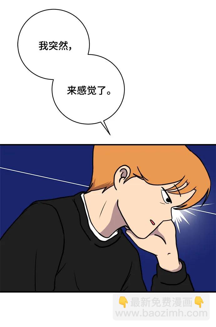 🍟末日避难所 [第104话] 无可救药的金仁琮（1） 第34页