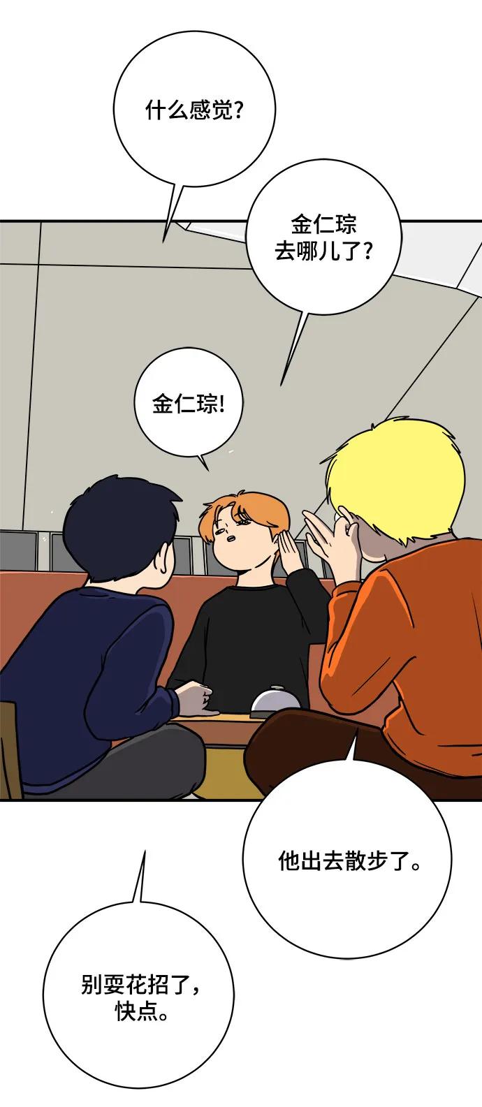 🍟末日避难所 [第104话] 无可救药的金仁琮（1） 第35页
