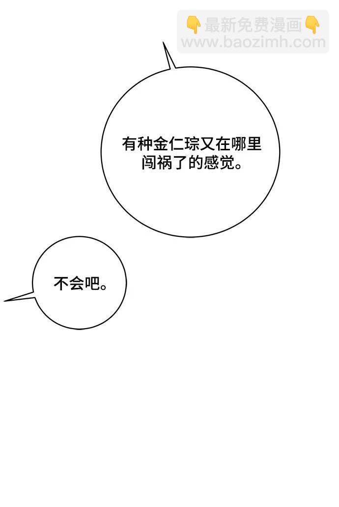 🍟末日避难所 [第104话] 无可救药的金仁琮（1） 第37页
