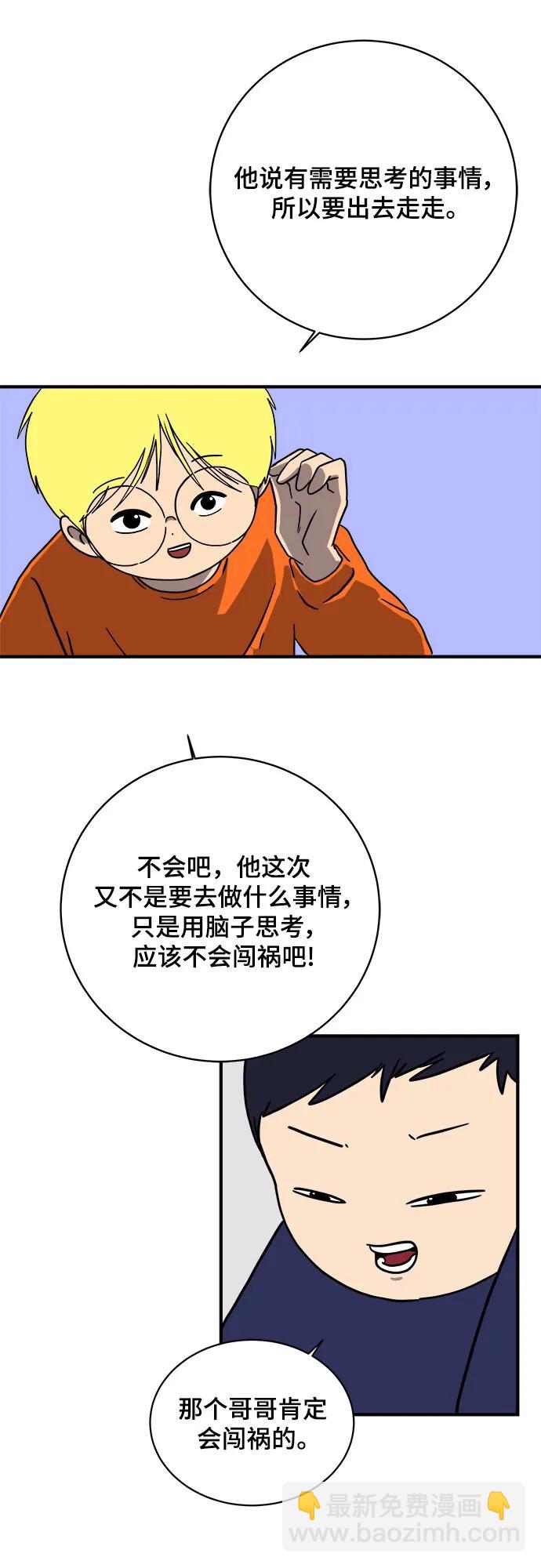 🍟末日避难所 [第104话] 无可救药的金仁琮（1） 第38页