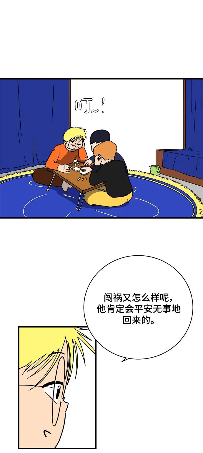 🍟末日避难所 [第104话] 无可救药的金仁琮（1） 第39页
