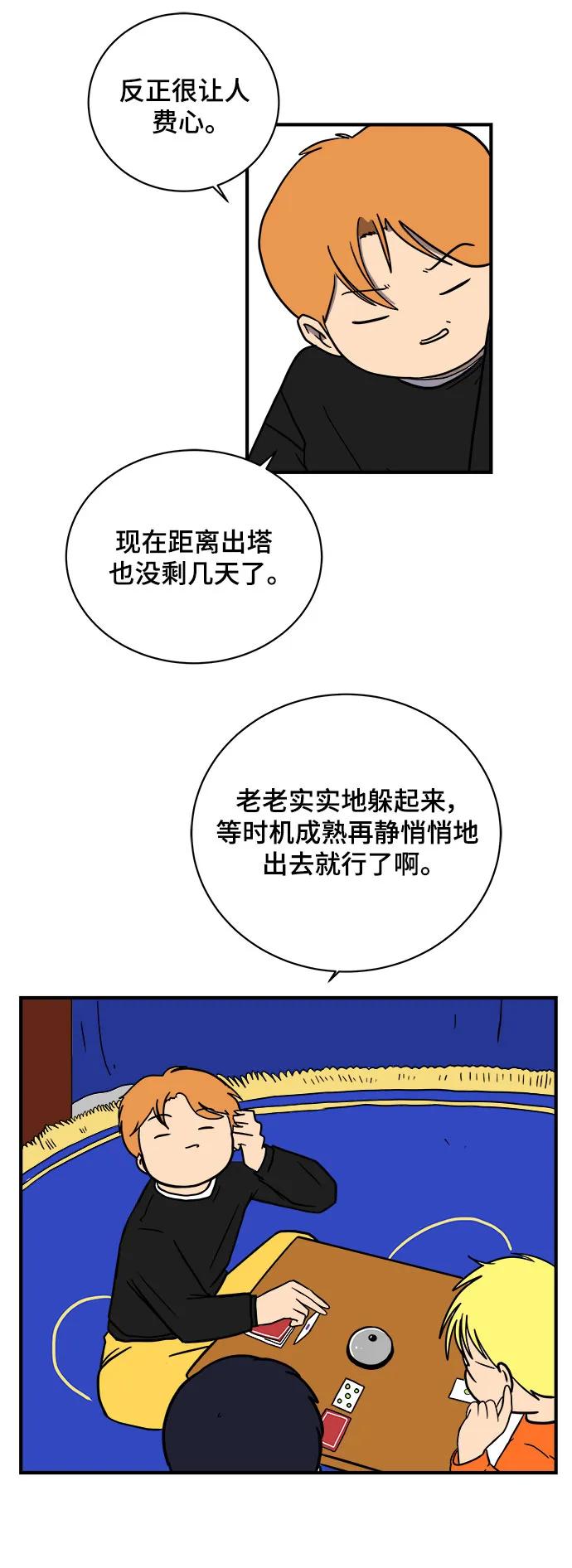 🍟末日避难所 [第104话] 无可救药的金仁琮（1） 第40页