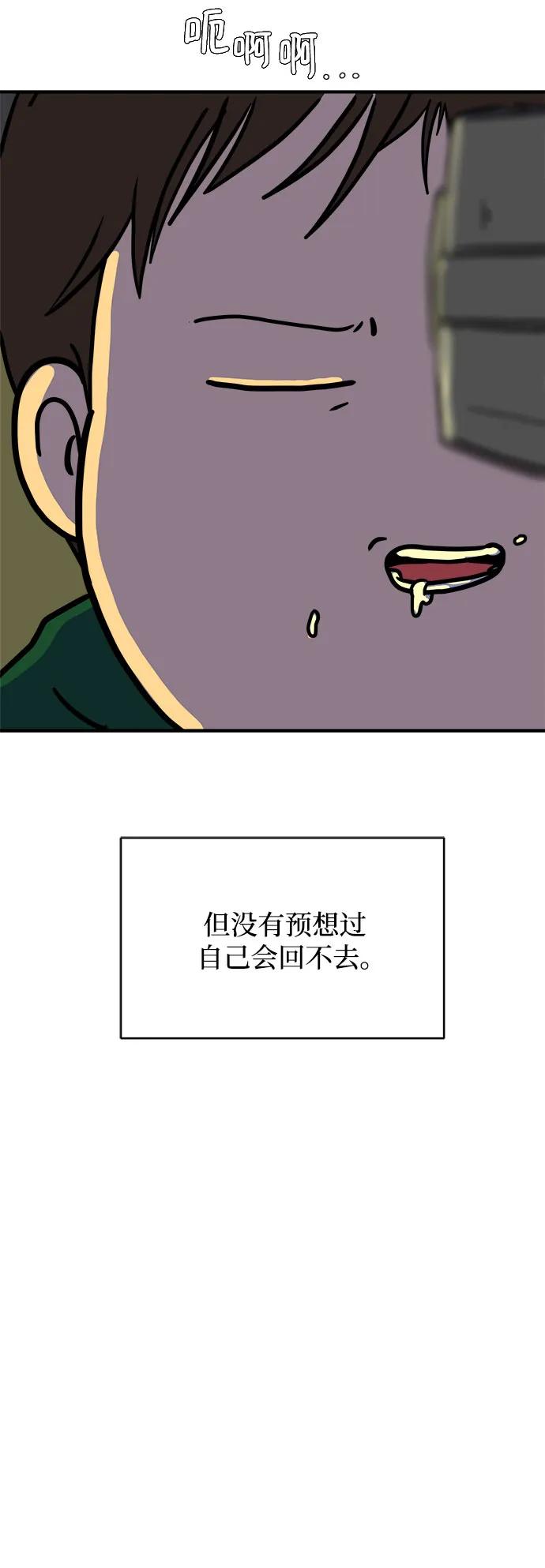 🍟末日避难所 [第104话] 无可救药的金仁琮（1） 第49页