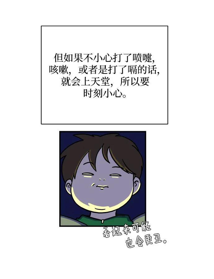 🍟末日避难所 [第104话] 无可救药的金仁琮（1） 第5页